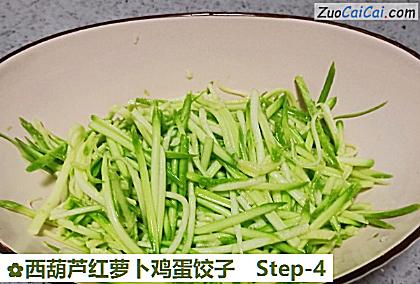 西葫芦红萝卜鸡蛋饺子做法第四步骤