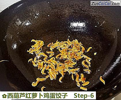 西葫芦红萝卜鸡蛋饺子做法第六步骤