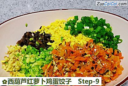 西葫芦红萝卜鸡蛋饺子做法第九步骤