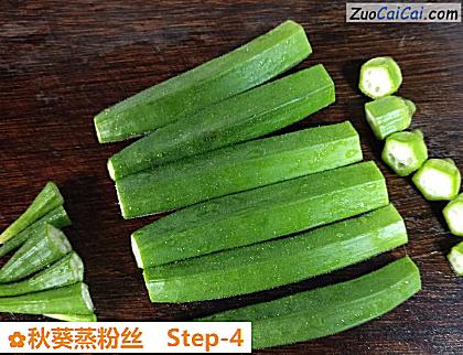 秋葵蒸粉丝做法第四步骤