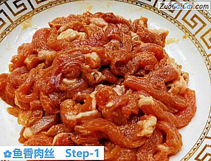 鱼香肉丝做法第一步骤