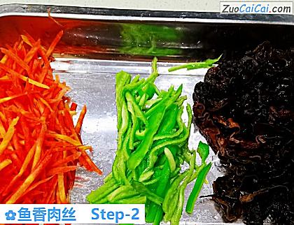 鱼香肉丝做法第二步骤