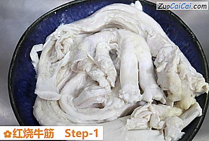 红烧牛筋做法第一步骤