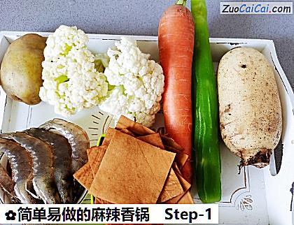 简单易做的麻辣香锅做法第一步骤