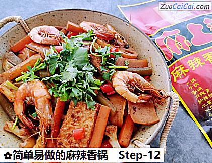 简单易做的麻辣香锅做法第十二步骤