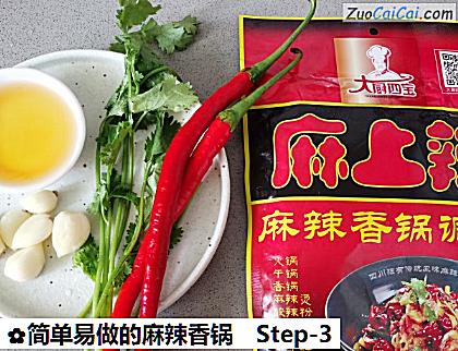 简单易做的麻辣香锅做法第三步骤