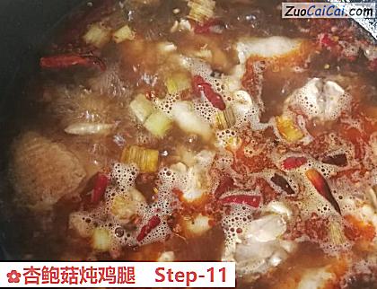 杏鲍菇炖鸡腿做法第十一步骤