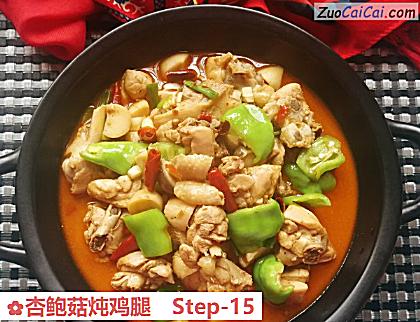 杏鲍菇炖鸡腿做法第十五步骤