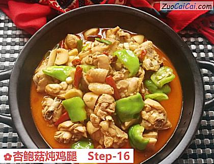 杏鲍菇炖鸡腿做法第十六步骤