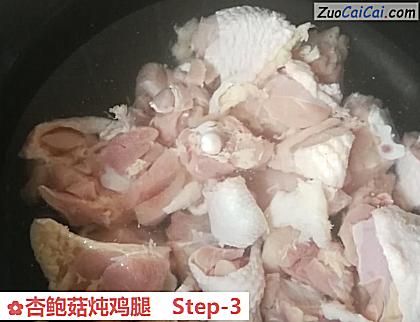 杏鲍菇炖鸡腿做法第三步骤