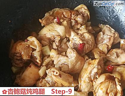 杏鲍菇炖鸡腿做法第九步骤