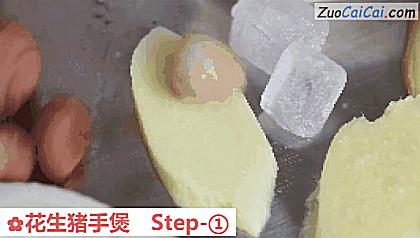 花生猪手煲做法第一步骤