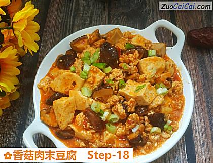 香菇肉末豆腐成品图2
