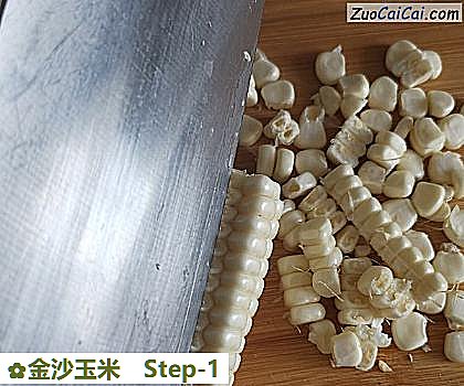 金沙玉米做法第一步骤