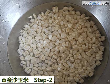 金沙玉米做法第二步骤