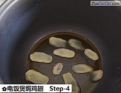 电饭煲焗鸡翅做法第四步骤