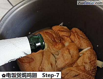 电饭煲焗鸡翅做法第七步骤