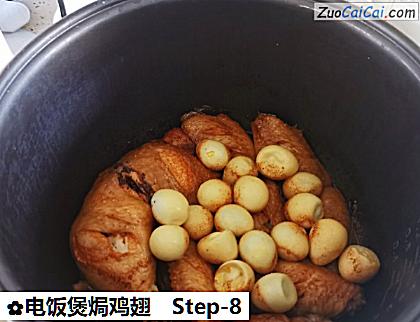 电饭煲焗鸡翅做法第八步骤
