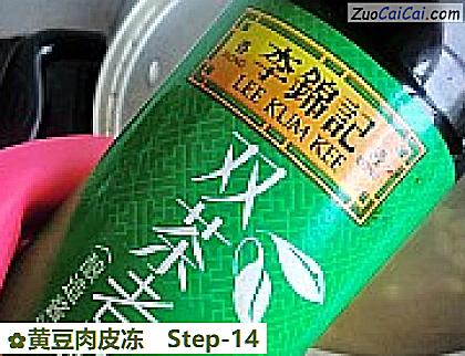 黄豆肉皮冻做法第十四步骤