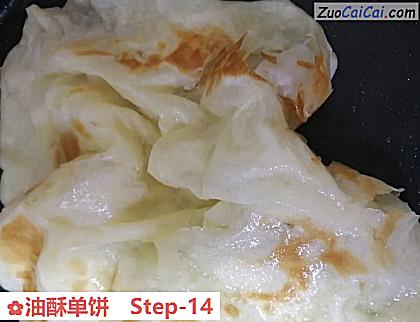 油酥单饼做法第十四步骤
