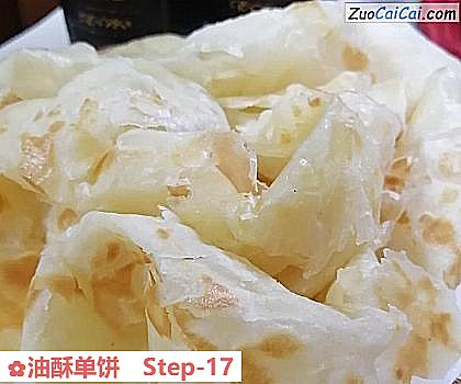 油酥单饼做法第十七步骤
