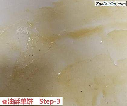 油酥单饼做法第三步骤