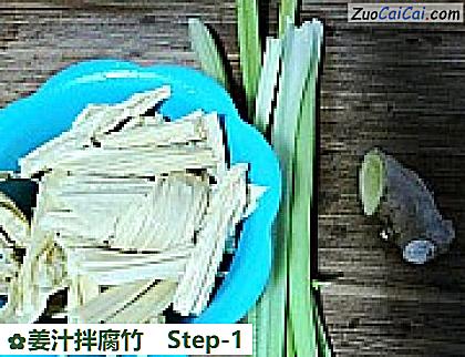 姜汁拌腐竹做法第一步骤