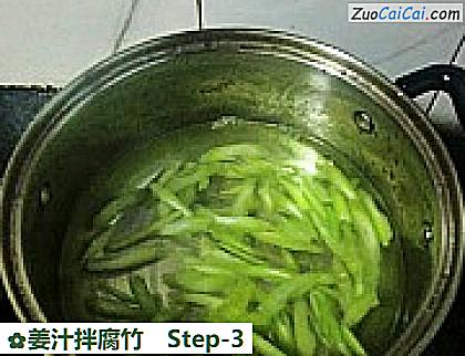 姜汁拌腐竹做法第三步骤