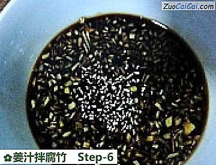 姜汁拌腐竹做法第六步骤