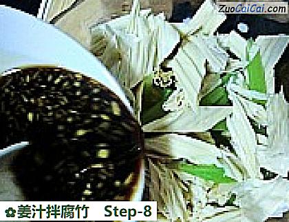 姜汁拌腐竹做法第八步骤