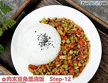 肉末豆角盖浇饭做法第十二步骤