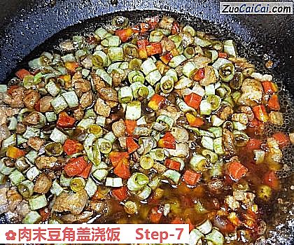 肉末豆角盖浇饭做法第七步骤
