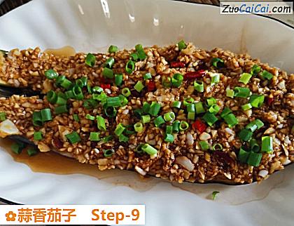 蒜香茄子做法第九步骤
