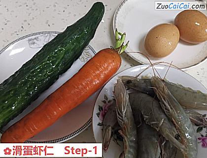 滑蛋虾仁做法第一步骤