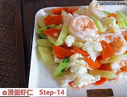滑蛋虾仁做法第十四步骤