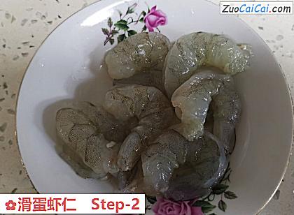 滑蛋虾仁做法第二步骤