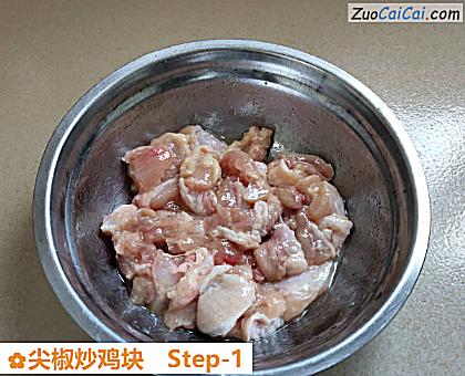 尖椒炒鸡块做法第一步骤