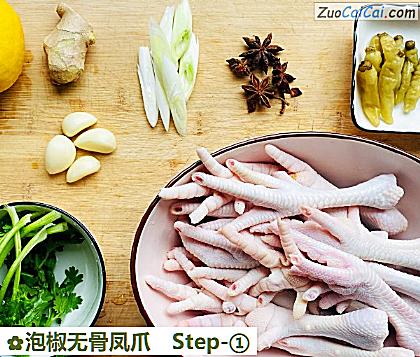 泡椒无骨凤爪做法第一步骤