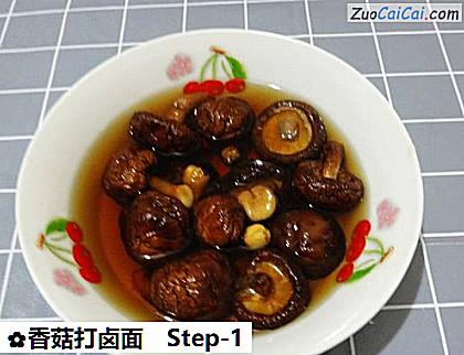 香菇打卤面做法第一步骤