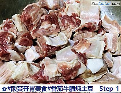 番茄牛腩炖土豆做法第一步骤