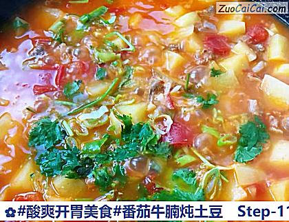 番茄牛腩炖土豆做法第十一步骤