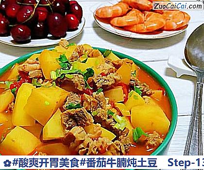 番茄牛腩炖土豆做法第十三步骤