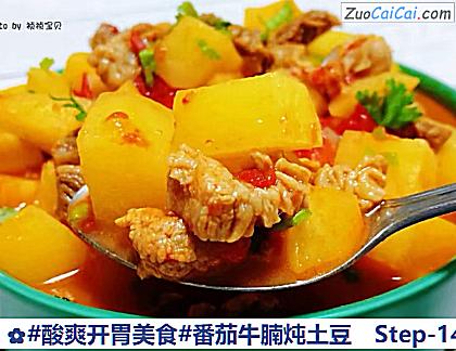 番茄牛腩炖土豆做法第十四步骤