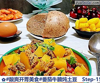 番茄牛腩炖土豆做法第十五步骤