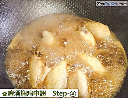啤酒焖鸡中翅做法第四步骤