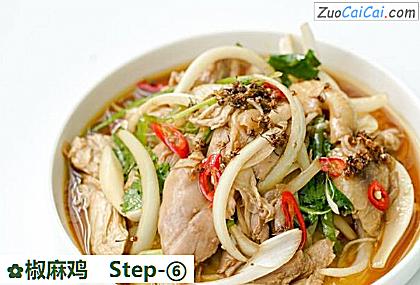 椒麻鸡做法第六步骤