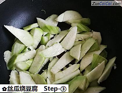 丝瓜烧豆腐做法第三步骤