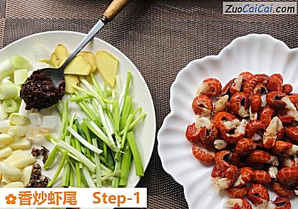 香炒虾尾做法第一步骤