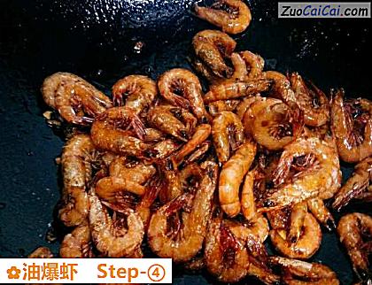 油爆虾做法第四步骤