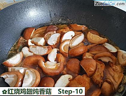 红烧鸡翅炖香菇做法第十步骤